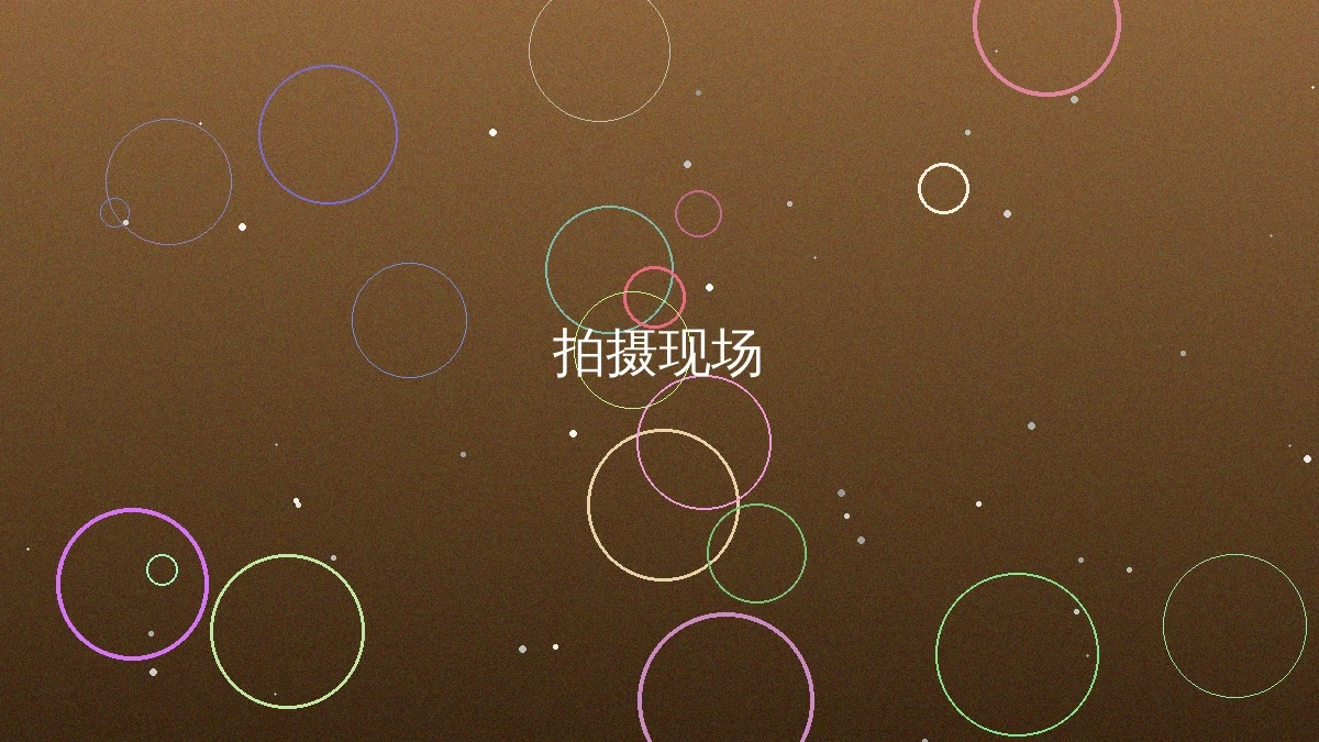 草莓视频拍摄制作现场